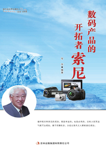 數碼產品的開拓者索尼