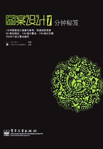 图案设计1分钟秘笈