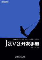 Java开发手册