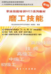 磨工技能