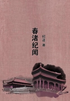 春渚紀聞在線閱讀