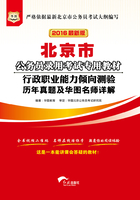 北京市公务员录用考试专用教材：行政职业能力倾向测验历年真题及华图名师详解（2016最新版）