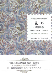 花环
