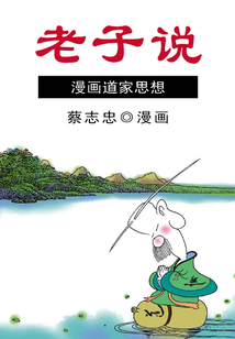 老子說