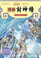 漫画封神榜：冰雪风岐山在线阅读