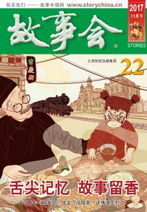故事会（2017年11月下）