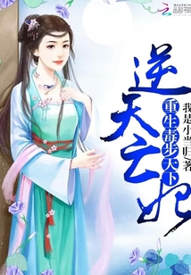 逆天亡妃:重生毒步天下