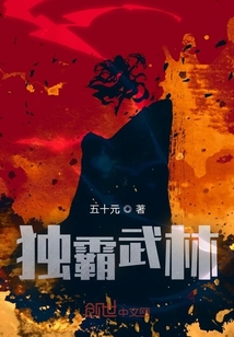 獨霸武林