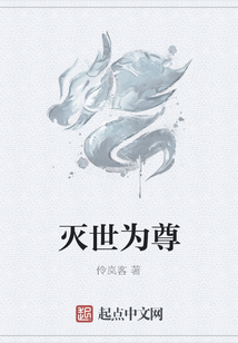 滅世為尊