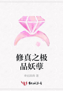 修真之極品妖孽