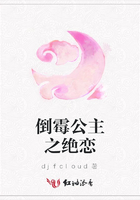 倒霉公主之絕戀在線閱讀