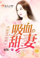 甜甜圈套住的血族在線閱讀