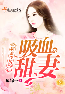 甜甜圈套住的血族