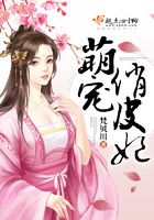 萌寵俏皮妃在線閱讀