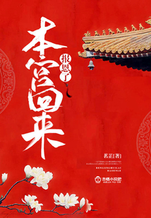 本宮回來(lái)報(bào)恩了