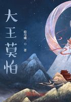 大王莫怕在線閱讀