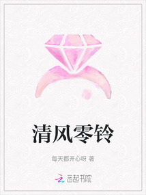 清風零鈴