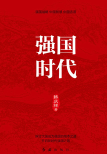 強國時代