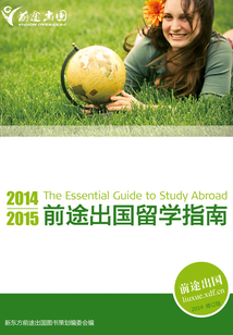2014-2015前途出國留學指南
