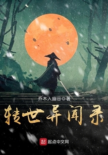轉世異聞錄