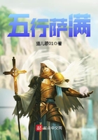 五行萨满在线阅读
