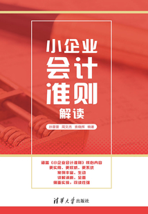 小企業會計準則解讀