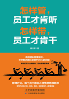 怎樣管，員工才肯聽 怎樣帶，員工才肯干在線閱讀