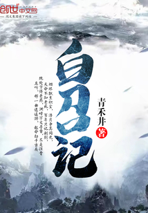 白召記