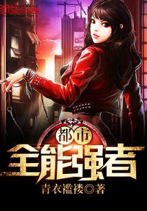都市全能強者