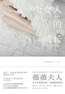 一個女人的成長