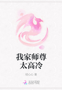 我家師尊太高冷