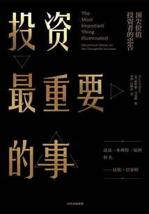 投資最重要的事