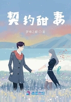 契約甜妻在線閱讀