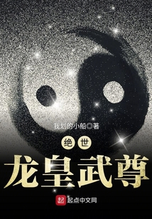 絕世龍皇武尊