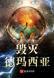毀滅德瑪西亞