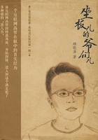 坐板儿的爷们儿(南瓜屋故事)在线阅读
