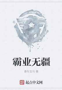 霸業無疆