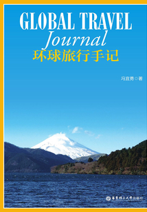 環(huán)球旅行手記