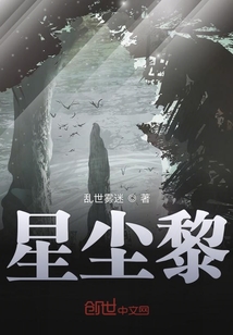 星塵黎