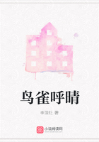 鳥雀呼晴在線閱讀