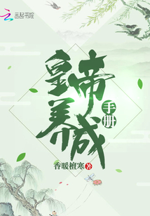皇帝養成手冊