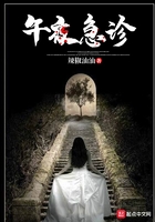 午夜急診在線閱讀