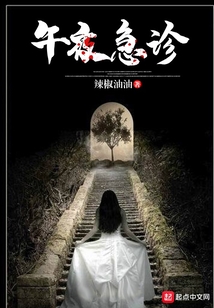 午夜急診