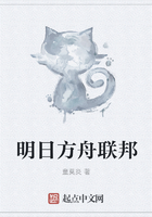 明日方舟联邦在线阅读