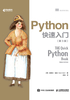 Python 快速入门（第3版）