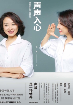 声声入心：重塑你的声音魅力