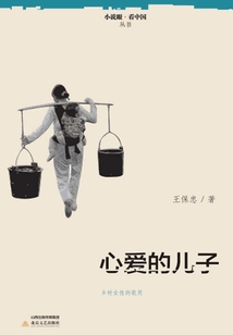 心爱的儿子