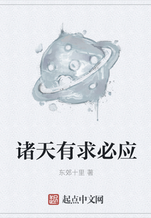 諸天有求必應