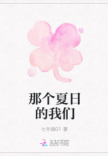 那個夏日的我們