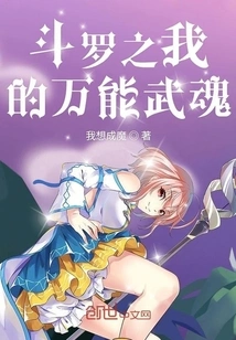 Douluo: My Almighty Martial Spirit